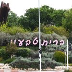 קרית טבעון